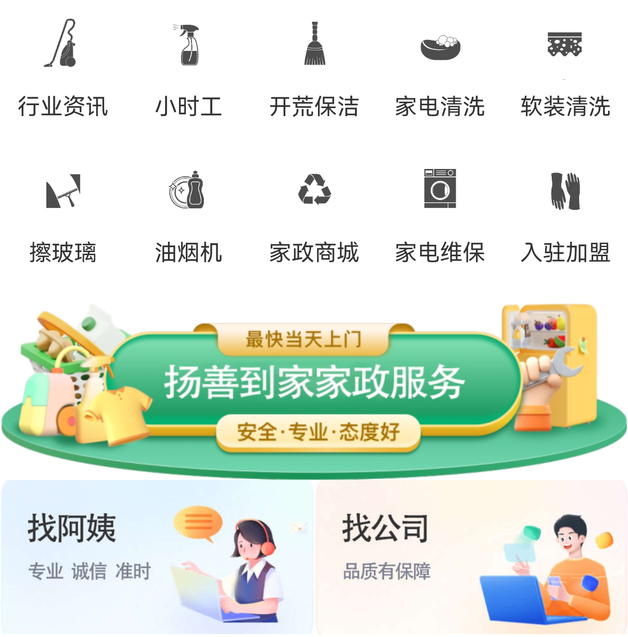 揚(yáng)善家政網(wǎng) 構(gòu)建家政行業(yè)新生態(tài)，助力全國(guó)市場(chǎng)繁榮