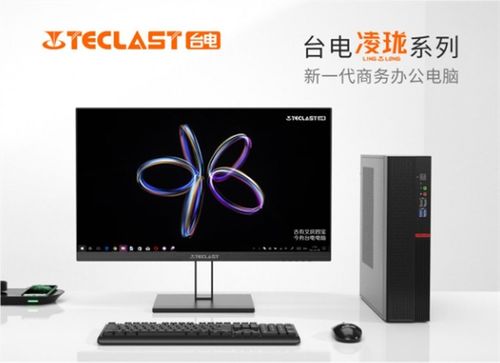 臺電凌瓏系列臺式電腦 小巧機身藏強大實力，為工作生活添彩如化妝品般精致